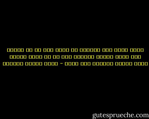 أرفع رأسك فإن الخشوع لا يزيد علي ما في القلب فمن أظهر للناس خشوعاً فوق ما في قلبه فإنما أظهر للناس نفاقاً إلي نفاق - عباس محمود العقاد