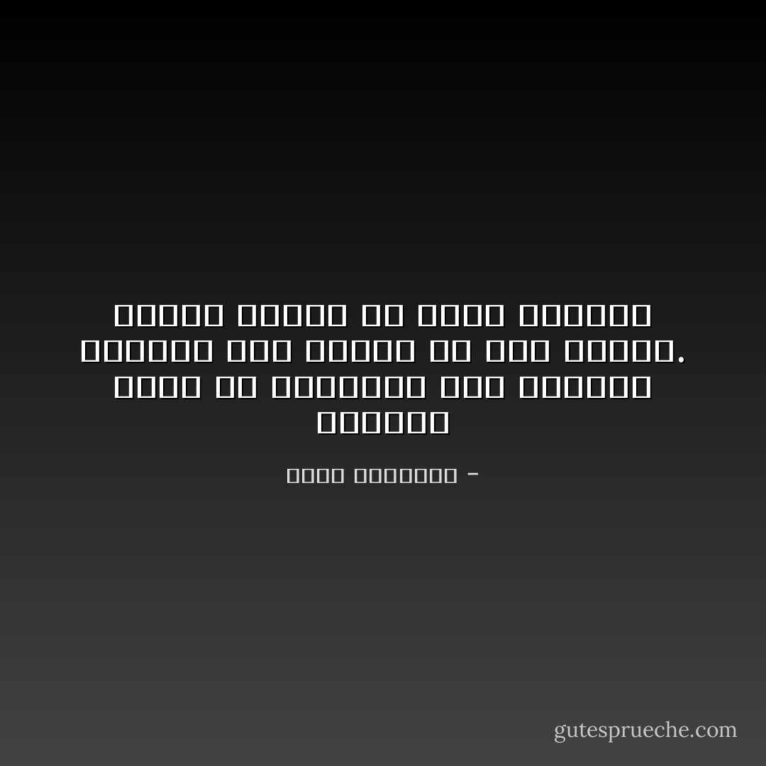 تذكروا جيدا أن الكلمات مثل السلالم تأخذكم إلى الأعلى أو إلى الأسفل. لكنكم وحدكم من يحدد الاتجاه - عبدالله المغلوث