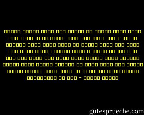لليل أحبك مابقى في السما نور<br />والا ضواني الليل للصبح أحبك<br />واللحظة اللي كلها صد وغرور<br />اشوف قبري بين عينك وقلبك<br />في صدري سراج حزين ومكسور<br />رغم المطر والريح شلته بدربك<br />والله مابه غير لوعاتي قصور<br />وخوفي عليك الله ربي وربك<br />الى متى بابني على صمتك جسور<br />لا حيرتني اسباب سلمك وحربك<br />العمر احبك مابقى فيني شعور<br />ومتى جفاني العمر وشلون احبك؟ - بدر بن عبدالمحسن