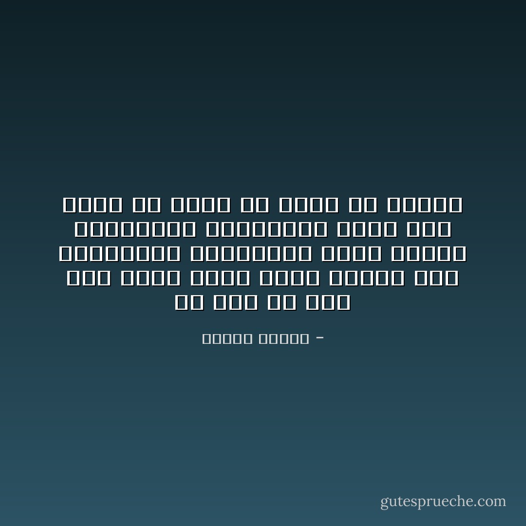 لو دخل كل منا قلب الأخر لأشفق عليه ولرلأى عدل الموازين الباطنيه برغم اختلال الموازين الظاهريه ولما شعر بحسد ولا بحقد ولا بزهو ولا بغرور - مصطفى محمود