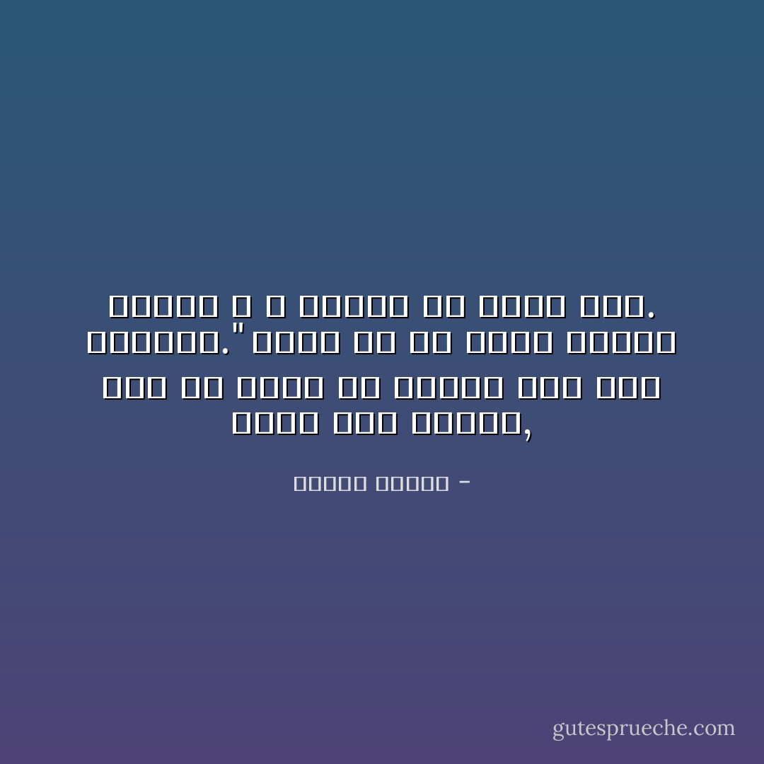 الحب ريح الجنة, أما ما نراه في الأفلام فهو نفث الجحيم."<br />الحب سر من أعمق أسرار رحمته<br />و لا ينتهي في الحب كلام. - مصطفى محمود