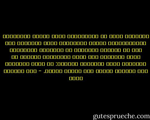 المشكلة ليست في الصعوبات، فلكل مرحلة صعوباتها وتعقيداتها، وأيضا ضحاياها، ولكن المشكلة كما أرى في انعدام اليقين، في الهزيمة الداخلية التي نعيشها، مما يجعل الكثيرين حائرين ثم يائسين، وهذا مايريده الجلاد: أن نأكل أنفسنا، وأن يأكلنا الندم حتى ننتهي تماما. - عبد الرحمن منيف