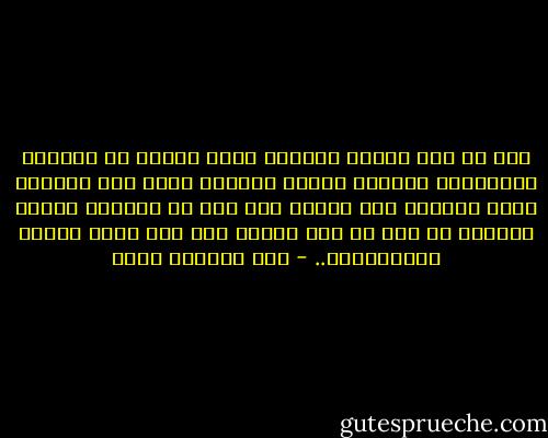 بعد أن كان الصمت السلاح الذي أواجه به العالم الخارجي، اكتشفت بمرور الأيام تآكل هذا السلاح وعدم جدواه، لأن الصمت إذا كان ذا دلالة، ويعني موافقة أو رضا في وقت سابق، فلم يعد يكفي هؤلاء المحاربين.. - عبد الرحمن منيف