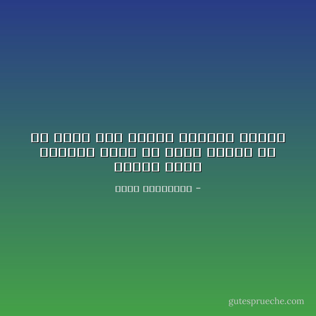 مأساة الحب الكبير ليست في موته صغيراً بل في كونه بعد رحيله يتركنا صغاراً - أحلام مستغانمي