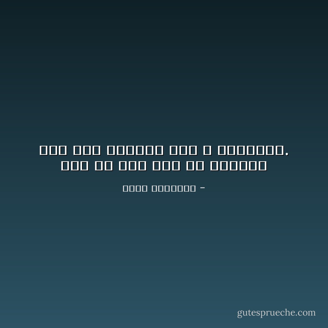 أمل بلا عمل ككف بلا أصابع، يصل إلى القمة، لكن لا يصافحها. - عبدالله المغلوث