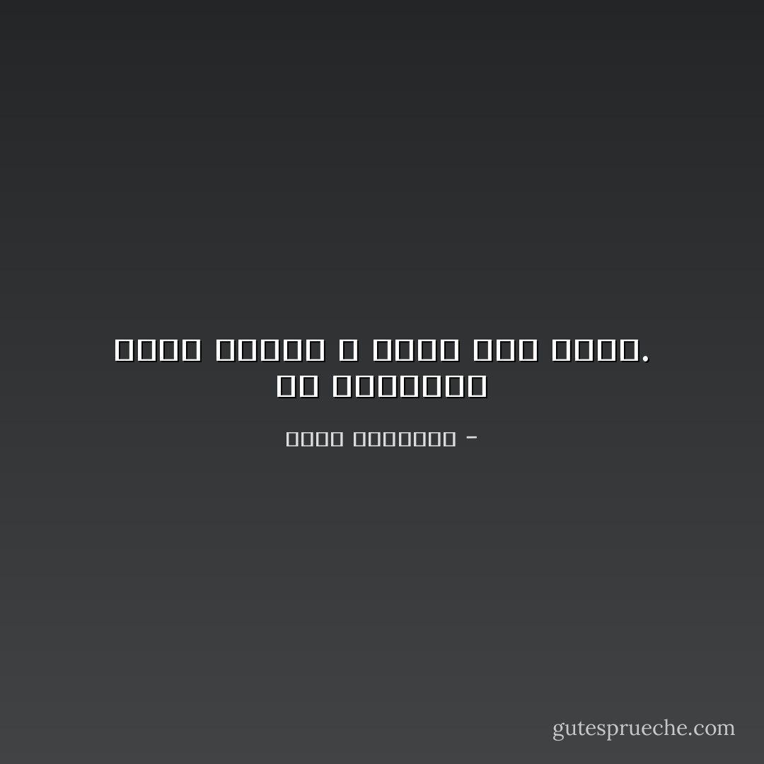 إن العصبية حماس يشتعل و ليست حقا يضيء. - محمد الغزالي