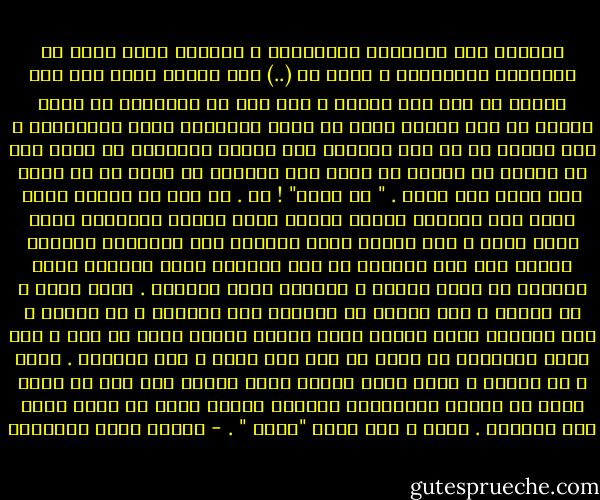 سأكتبُ هذه الكلمات المرتعشة ، وسأبسط رعدة قلبي في ألفاظها ومعانيها ، أكتب عن (..) ذلك الاسم الذي كان سنة كاملة من عمر هذا القلب ، على حين أن السعادة قد تكون لحظات من هذا العمر الذي لا يعدّ بالسنين ولكن بالعواطف ، فلا يسعني لا أن أرد خواطري إلى القلب لتنصبغَ في الدم قبل أن تنصبغ في الحبر ثم تخرج إلى الدنيا من هناك بل ما يخفق وما يزفر وما يئنّ . " من هناك" ! آه . من ترى في الناس يعرف معنى هذه الكلمة ويتسع فكرهُ لهذا الظرف المكاني الذي أشير إليه ؟ إنّ العقل ليمد أكنافه على السموات فيسعها خيالا كما ترى بعينيك في ماء الغدير شبكة السماء كلها محبوكة من خيوط الضوء ، مفصّلة بعقد النجوم . ولكن هناك ؛ في القلب ؛ عند ملتقى سر الحياة وسر محييها ؛ في القلب ؛ عند النقطة التي يتقطع فيها الطرف بينكَ وبين من تحب ، حين تريد الجميلة أن تقول لك أول مرة أحبك ؛ ولا تقولها . هناك ؛ في القلب ؛ وعند موضع الهوى الذي ينشعب فيه خيط من نظرك وخيط من نظرها فيلتبسان فتكوّن منهما عقدة من أصعب وأشد عقد الحياة . هناك ؟ هذا معنى "هناك " . - مصطفى صادق الرافعي