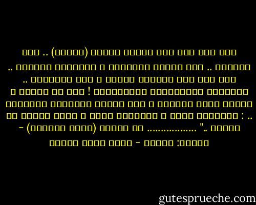 مرة كان فيه شيخ قبيلة اسمُه (أميبا) ..<br />كان لوحدُه ..<br />أمه مهدُه ومنشؤُه ، وولادُه لَحدُه ..<br />كان شبه أول طموحات العدم ،<br />كان البداية ..<br />والخلية الإرهابية العندليبة !<br />يوم ما غنَّى ،<br />الأرض شربت غنوتُه ،<br />أما السما الكاشحة الحبيبة .. :<br />مطَّرِت سِمّ ،<br />وسحابها فَحّ ،<br />بَخّ النار فِ خدُّه .."<br />..................<br />من تجربة (رقصة داروِن) - ديوان: رقاصة - محمد سالم عبادة