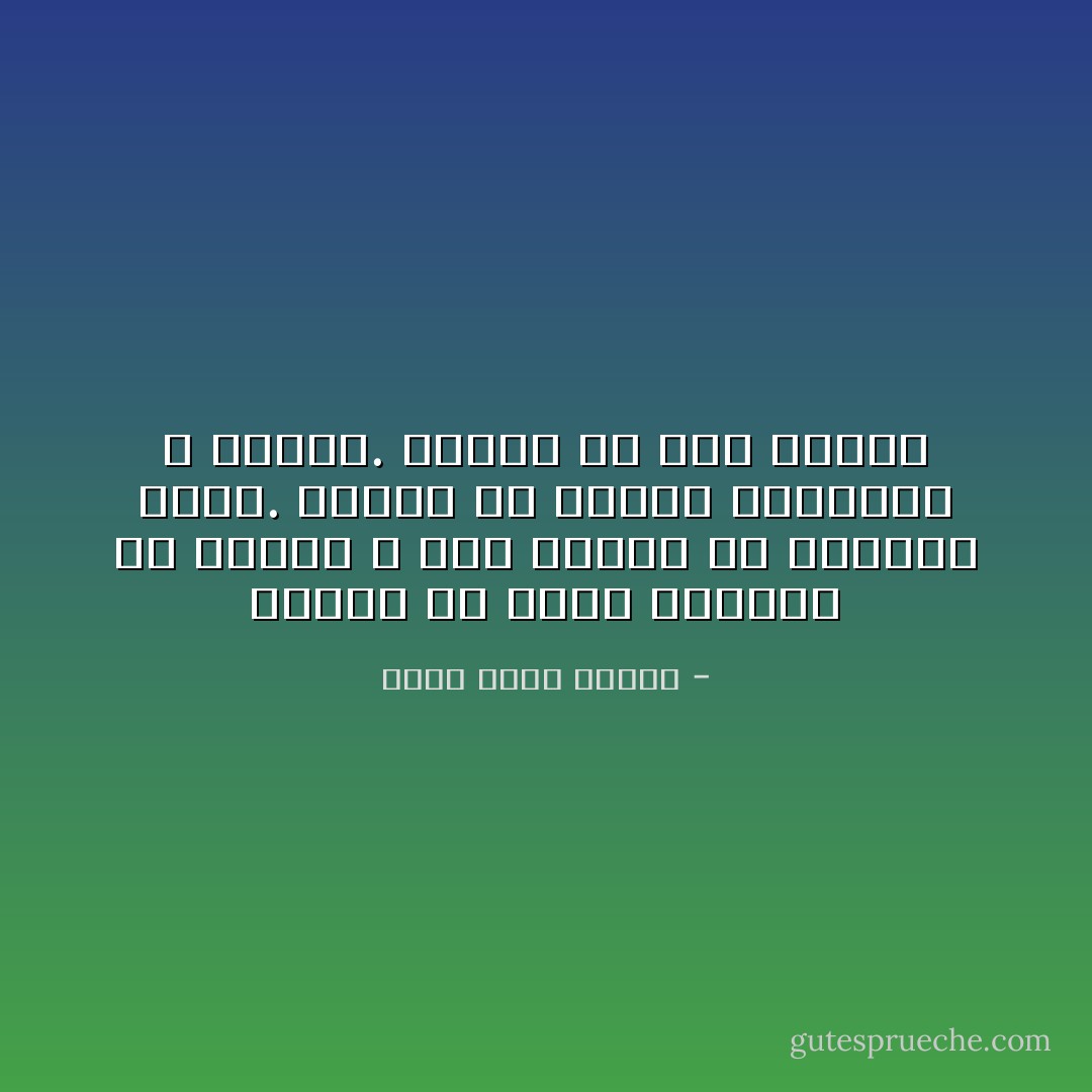يمكنك أن تشرب الأفكار في كئوس، و تصب الخمر في دهاليز عقلك. يمكنك أن تلتهم الروائح و تراها. يمكنك أن تشم الضوء - أحمد خالد توفيق
