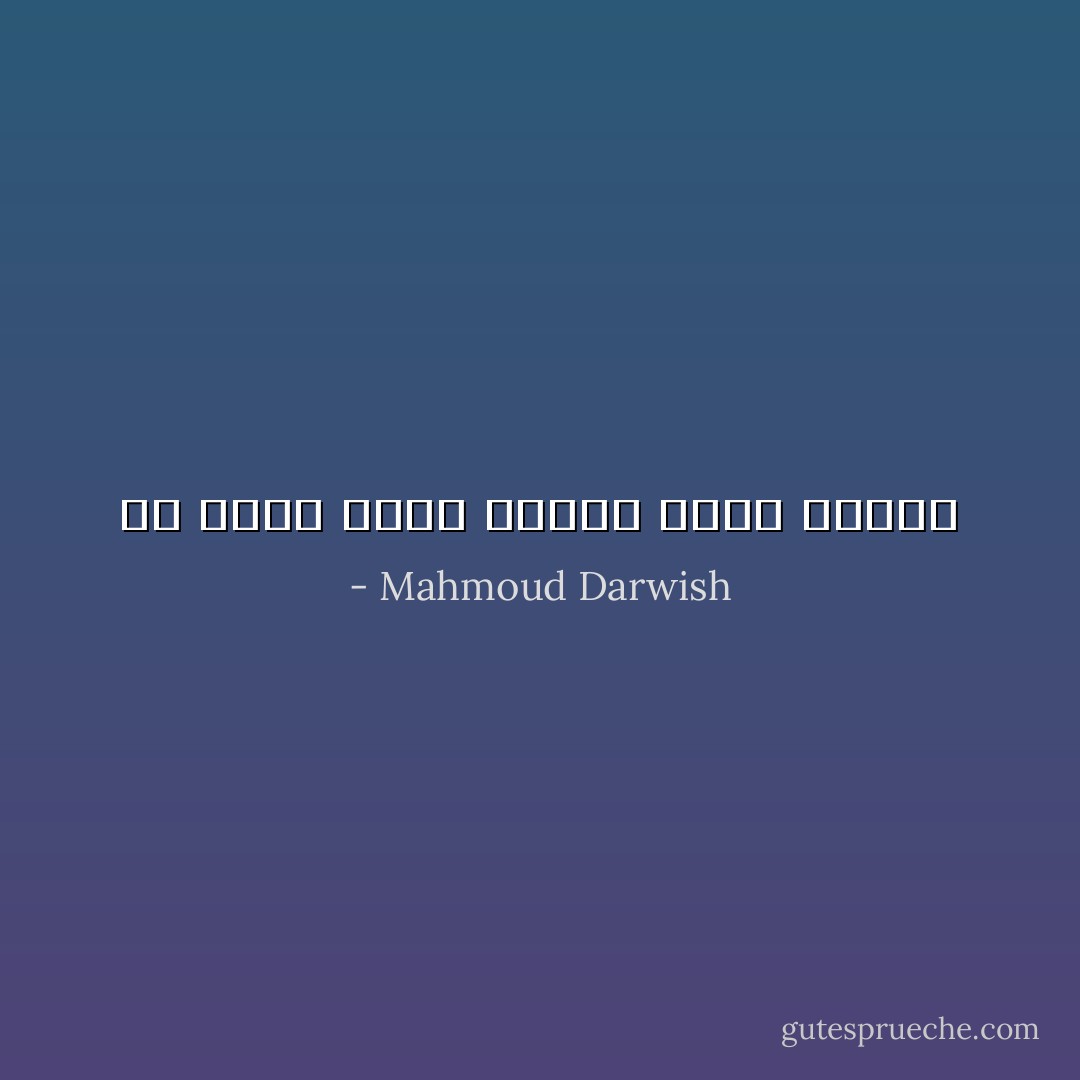 أم غيرت قلبك عندما غيرت دربك؟ - Mahmoud Darwish