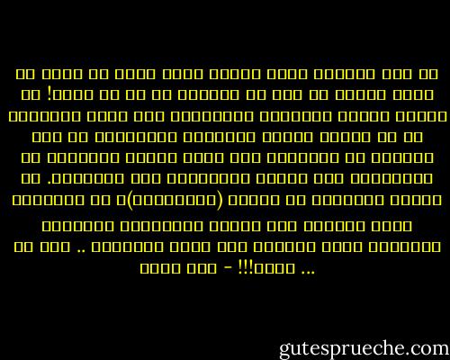 ما أقل الحروف التي يتألف منها اسمُ ما ضاعَ من وطن،<br />واسمُ من مات من أجلِهِ<br />من أخ أو حبيب!<br />هل عرفنا كتابة أسمائنا بالمدادِ<br />على كتبِ الدرسِ؟<br />ها قد عرفنا كتابة أسمائنا<br />بالأظافر في غرف الحبسِ<br />أو بالدماء على جيفة الرمل والشمس،<br />أو بالسوادِ على صفحات الجرائدِ قبل الأخيرة.<br />أو بحداد الأرامل في ردهات (المعاشات)،<br />أو بالغبار الذي يتوالى على الصور<br />المنزلية للشهداء<br />الغبارُ الذي يتوالى على أوجه الشهداء ..<br />إلى أن ... تغيب!!! - أمل دنقل