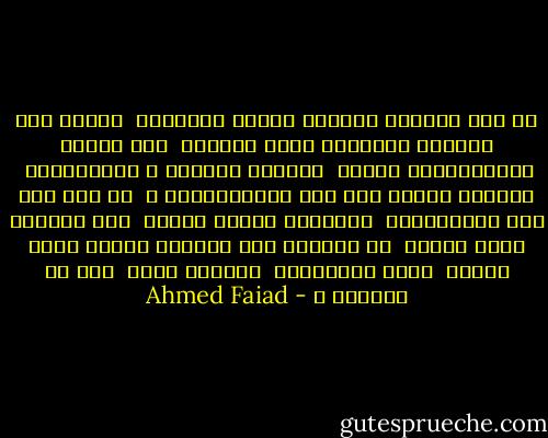 يا كُل حَاجَة بتتولد جُوّه القُلوب<br /><br />سَاعة مَا بنشُوف العُيون وَقت اللُقا<br /><br />أنا شُوفت عَلشَانكُم شَقَا<br /><br />وتِعبت يَامَا م الانتِظار<br /><br />وعِرفت بيكُم أصل فَن المَعشَقَة ♥<br /><br />لو كان لِى حَق الإختيَار<br /><br />بَعلنها للناس كُلها<br /><br />وجع السكوت زمنه انتهى<br /><br />لو حُبكُم فـِ القَلب قالوا عليه ذُنوب<br /><br />رَاح أقُولهُم<br /><br />وبأعلى صُوت<br /><br />أنا مش هَتُوب ♥ - Ahmed Faiad