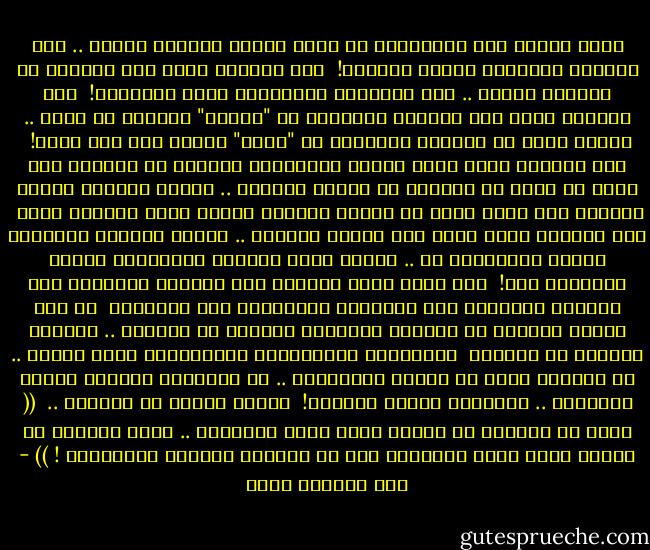 عجبا لعقول ترى الاختلاط في عربة سيدات المترو جريمة .. وفي مدرجات الجامعة تحررا وتقدما!<br /><br />تلك العقول التي ترى التحرش في الشارع جريمة .. وفي الأفلام والأغاني فنّا وإبداعا!<br /><br />تلك العقول التي ترى الحرية الشخصية أن "ترتدي" الفتاة ما تريد .. بينما<br />ليست من الحرية الشخصية أن "ينظر" الولد إلى حيث يريد!<br /><br />تلك العقول التي ترفض الأمر بالمعروف والنهي عن المنكر حين تطلب من فتاة لا تعرفها أن ترتدي الحجاب .. بينما تعتبره شهامة ورجولة إذا ضربت ولدا لا تعرفه وسألته لماذا تنظر للفتاة هكذا<br /><br />تلك العقول التي تفرق بين الذنب والذنب .. فتقبل التبرج والسفور لأنهم مستمتعون به .. بينما ترفض التحرش والتطاول لأنهم متضررون منه!<br /><br />إنّ الله حرّم التحرش على الرجال والتبرج على النساء والفجور على الإعلام والتغييب على التعليم<br /><br />لو كان هؤلاء صادقون مع أنفسهم لأنكروا الحرام كل الحرام .. وأحلوا الحلال كل الحلال<br /><br />المنظومة الأخلاقية الإسلامية كتلة واحدة .. أي انحراف فيها له أثاره الجانبية .. هم يحاولون معالجة الأثر الجانبي .. ويتركون المرض الأصيل!<br /><br />كونوا صرحاء مع أنفسكم ..<br /><br />(( أنتم لا تبحثون عن مجتمع يكفل حرية الإنسان .. أنتم تبحثون عن مجتمع يكفل حرية المعصية دون أن تصيبكم أثارها الجانبية ! )) - عبد الرحمن يوسف