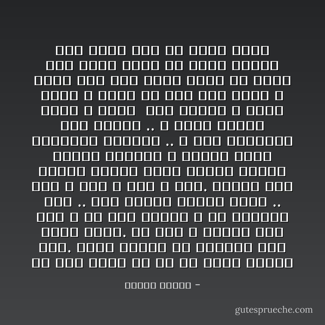 يا عبد خلقت لك كل شئ فكيف أرضاك لشئ.<br />إنما نهيتك عن التعلق بشئ غيرة عليك.<br />يا عبد لا أرضاك لشئ حتى و لو كان الجنة و لو رضيتها انت .. فقد خلقتك لتكون عندي .. عند لا عند و حيث لا حيث.<br />خلقتك على صورتي واحدا فردا سميعا بصيرا مريدا متكلما و جعلتك قابلا لتجليات أسمائي .. و محلا لعنايتي<br />انت منظرى .. لا ستور مسدلة بيني و بينك <br />انت جليسي لا حدود بيني و بينك<br />يا عبد ليس بيني و بينك بين<br />انا اقرب اليك من نفسك<br />انا اقرب اليك من نطقك<br />فانظر إلى ّفإنى احب ان انظر اليك - مصطفى محمود