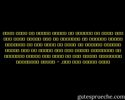 ألا يحدث لك أحيانا أن تتذكر شيئا، لا يكون ذكرى نابعة مباشرة من ذاكرتك، بل لأن الحدث رُوي على مسامعك مرارا، من أبيك أو أمك، على مر السنين؟ في النهاية، تتقمص أنت دور البطل في تلك القصة المروية، ولكن، ليس هو نفسه ذلك الدور الرئيسي الذي لعبته ذات يوم. - ماريو بينيديتي