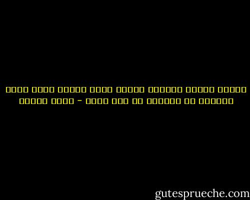 أحببت الخير للخير، وكرهت الشر للشر، وهذا وحده يكفيني في التقدم به إلى الله - محمد عمارة