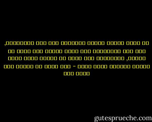 لا يبلغ العبد حقيقة الإيمان حتى يحل بذِروَته, ولا يحل بذِروَته حتى يكون الفقر أحب إليه من الغنى, والتواضع أحب إليه من الشرف وحتى يكون حامده وذامّه عنده سواء - عبد الله بن مسعود رضى الله عنه