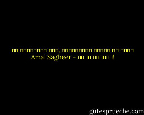 إحذر من عيناي الواسعتين..فقد تبتلعانك في !نــظرة غـضب - Amal Sagheer