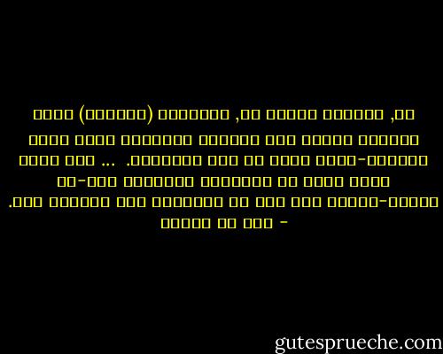 דע, המעיין בספרי זה, שהאמונה (אעתקאד) אינה העניין הנאמר אלא העניין המצטייר בנפש כאשר מקבלים-כאמת שהוא כך כפי שהצטייר. <br />...<br />כפי שאתה מוצא רבים מן הטיפשים היודעים בעל-פה עיקרי-אמונה אשר אין הם מציירים להם משמעות כלל. - משה בן מימון