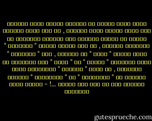 فإنْ كانَ قلبكِ يا سيّدتي شيئاً غيرَ القلوب فما نحنُ شيئاً غيرَ النّاس , وَ إنْ كنتِ هندسةً وحدها في بناءِ الحبِّ فما خُلقتْ أعمارنا في هندستكِ للقياس , وَ هبي قلبكِ خُلقَ " مربّعاً " أفلا يسعنا " ضلعٌ " من أضلاعه , أوْ " مدوّراً " أفلا يُمسكنا " محيطه " في " نقطة " منْ انخفاضه أو ارتفاعه , وَ هبيه " مثلّثا " فاجعلينا منهُ بقيّةً في " الزّاوية " أو " مستطيلاً " فدعينا نمتدُّ معه وَ لوْ إلى ناحية ...! - مصطفى صادق الرافعي