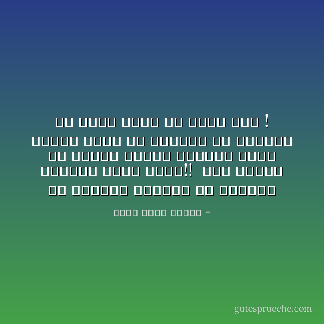 إن أنانية الإنسان ولا مبالاته تثيران حنقى دوما!! <br />لقد تعلمت ألا أندهش لشىء، وتعلمت أننا جميعا حفنة من الأوغاد لن ينقذهم من عذاب جهنم إلا رحمة ربى ! - أحمد خالد توفيق