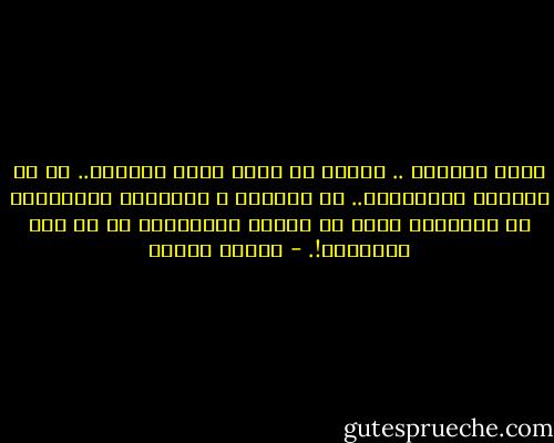 ولكن لماذا؟ .. لماذا هو لئيم بهذا القدر؟.. ما هي دوافعه النفسية؟.. هل القسوة و السادية المتأصلة أو العارضة يمكن أن تنتقل بالعدوى؟ أم هي روح القطيع؟!. - مصطفى خليفة
