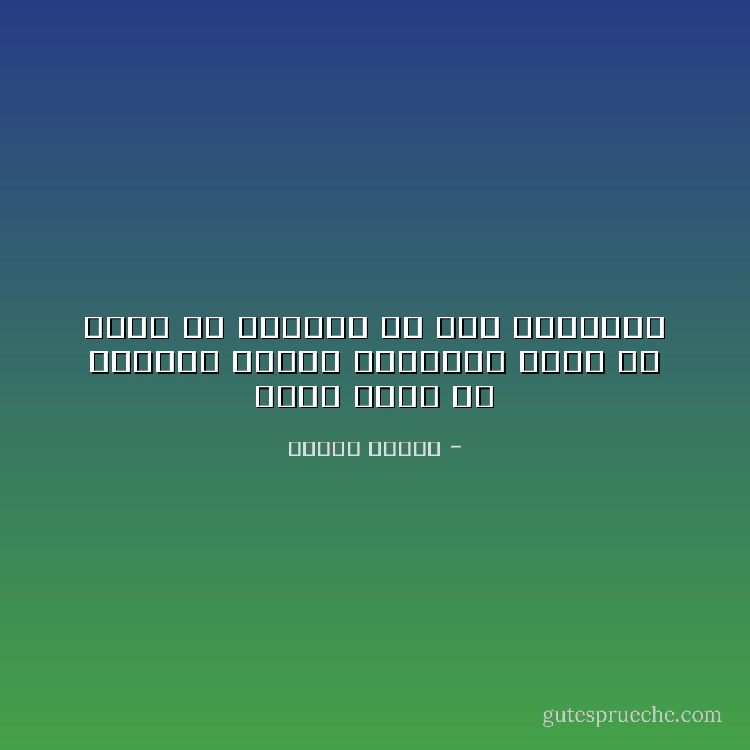 كلنا نخرج من الدنيا بحظوظ متقاربة برغم ما يبدو فى الظاهر من بغض الفوارق - مصطفى محمود