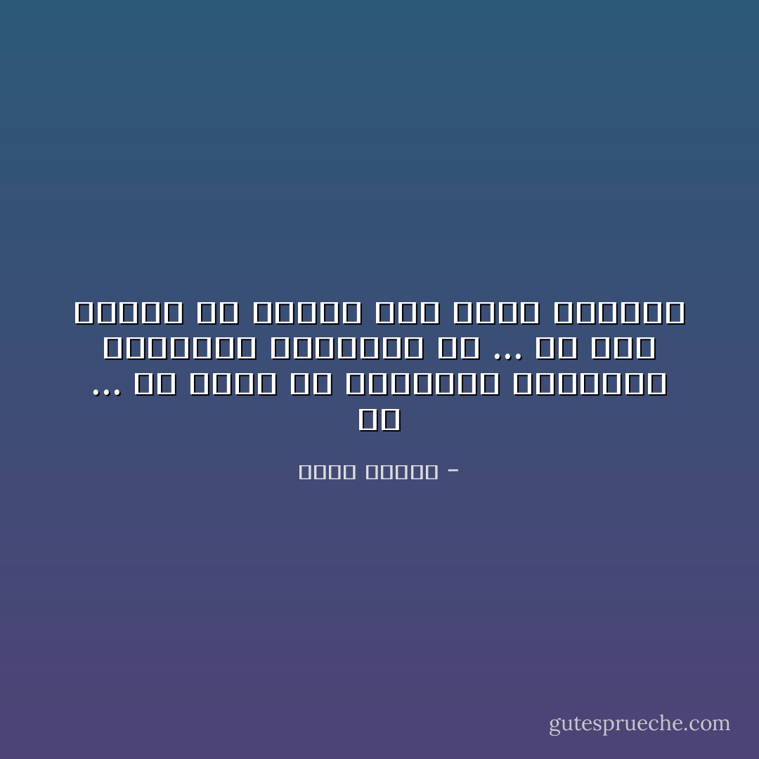 هى ... كم باتت من الليالى ودموعها رفيقتها الدائمة<br />هو ... كم كان يعانى من الصمم ولم يسمع بكائها - دينا ممدوح