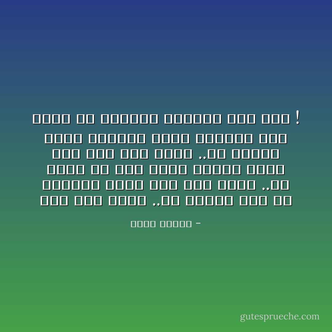 منذ زمن بعيد ..لم يقترب أحد من محيطها سواه<br />منذ زمن بعيد ..لم تشعر مع أحد غيره مثلما تشعر معه<br />منذ زمن بعيد ..لم تتخيل احداً يستكمل معها حياتها كما تمنت أن تستكمل حياتها معه آلان ! - دينا ممدوح