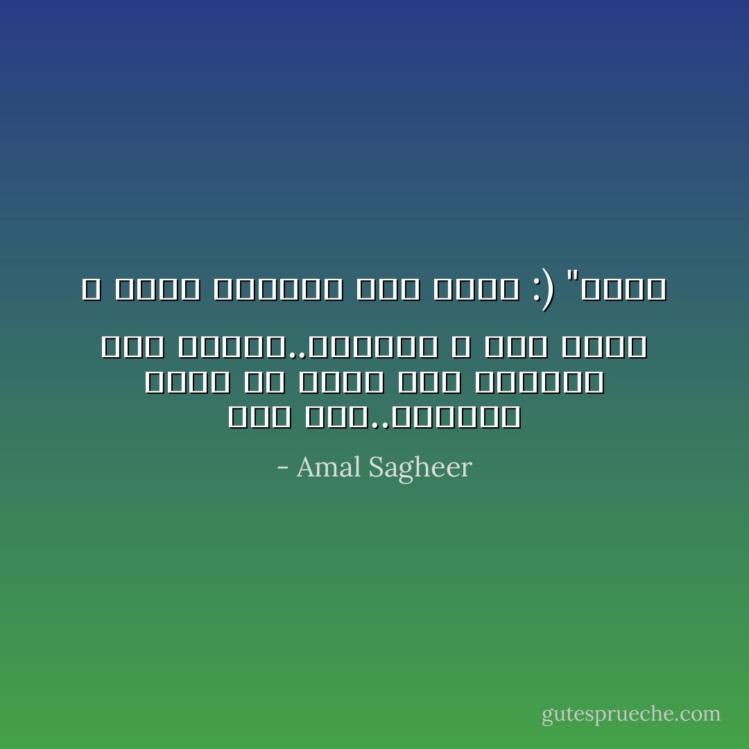 ذات وعد..أخبرها بأنه لن يٌدخِل سوي الفَرْحَةِ إلي قَلِبهَا..فصَّدقته و صَدق وعدَه و عاشا سَعيدين إلي الأبد :) "خيال - Amal Sagheer