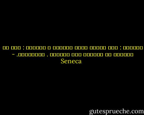 الكورس : بأي خديعة قُضي عليهما ؟<br />الرسول : كما هي العادة في القضاء على الملوك . بالهدايا. - Seneca