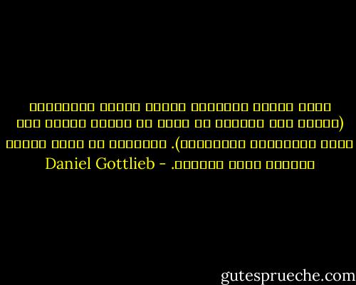 يأتي الأمن الحقيقي عندما نرتاح لحقيقتنا (ويعزز هذا الشعور أن نكون في علاقة مبنية على الحب والتفاهم المتبادل). السعادة هي منتج جانبي للحياة التي نحياها. - Daniel Gottlieb