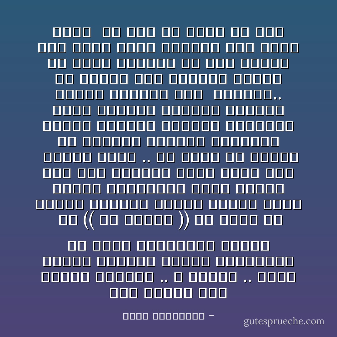 كنت سأنجب منك قبيلة<br />ياولدي .. و والدي .. وأبا أولادي<br />ياكبدي وكيدي ومكابدتي<br />يا سندي وسندياني وسيدي<br /><br />قل (( يا بُنيتي ))<br />كي تكون لي قرابة بقدميك<br />عندما تقفان طويلاً للصلاة<br />فأدلكهما مساءً بشفتي<br />كما كنتُ بالقبل أغسل قدمي أبي<br /><br />يازهو عمري .. كُن ابني<br />كي أُباهي بك<br />واختبر الأنوثة بوسامتك<br />عساها تطاردك رائحتي<br />ويحتجزك حضني<br />وتخذلك النساء جميعهن<br />فتعود مُنكسراً إلي<br /><br />أنجبني..<br />كي تُنادي بين الرجال باسمي<br />كي أحمل جيناتك في دمي<br />واسمك على جواز سفري<br />وأنتسب إلى مسقط قلبك<br /><br />ما كان لي قبلك من أحد - أحلام مستغانمي