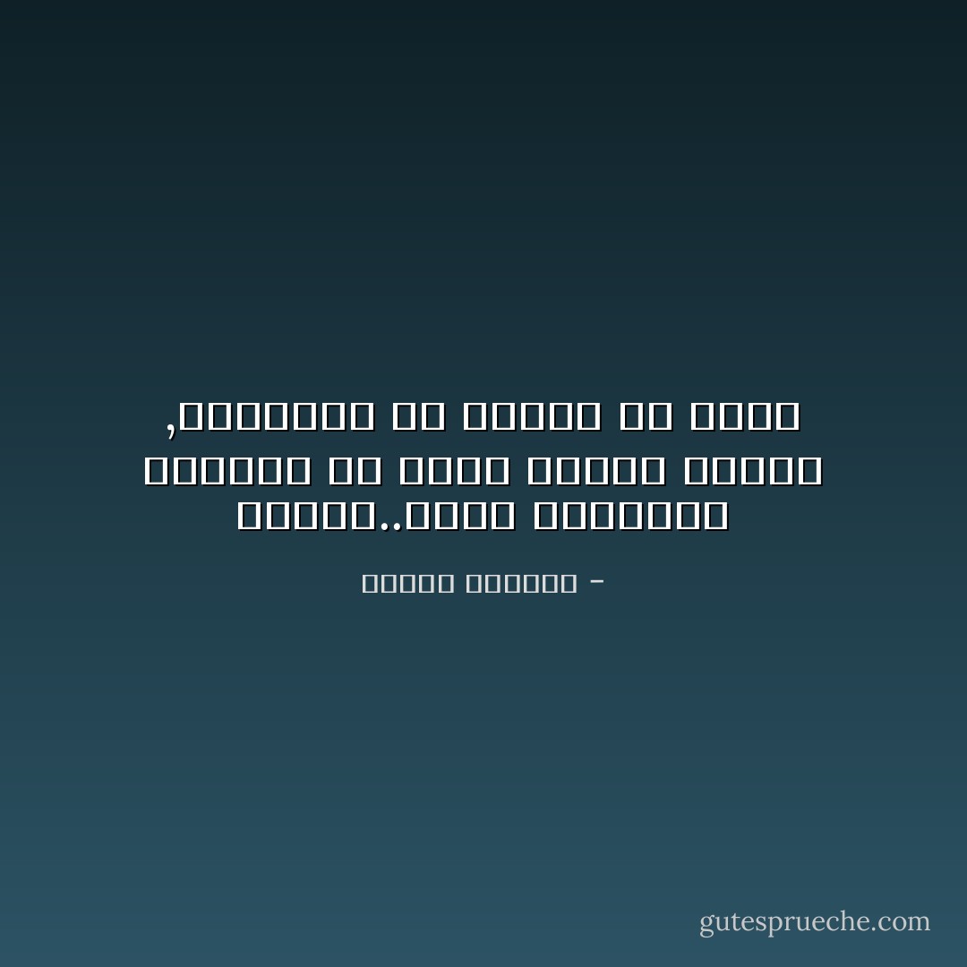 القوة..تعمي بصائرنا أحياناً عن رؤية عجزنا الآدمي ,وتنسينا ما منحنا من حكمة - توفيق الحكيم