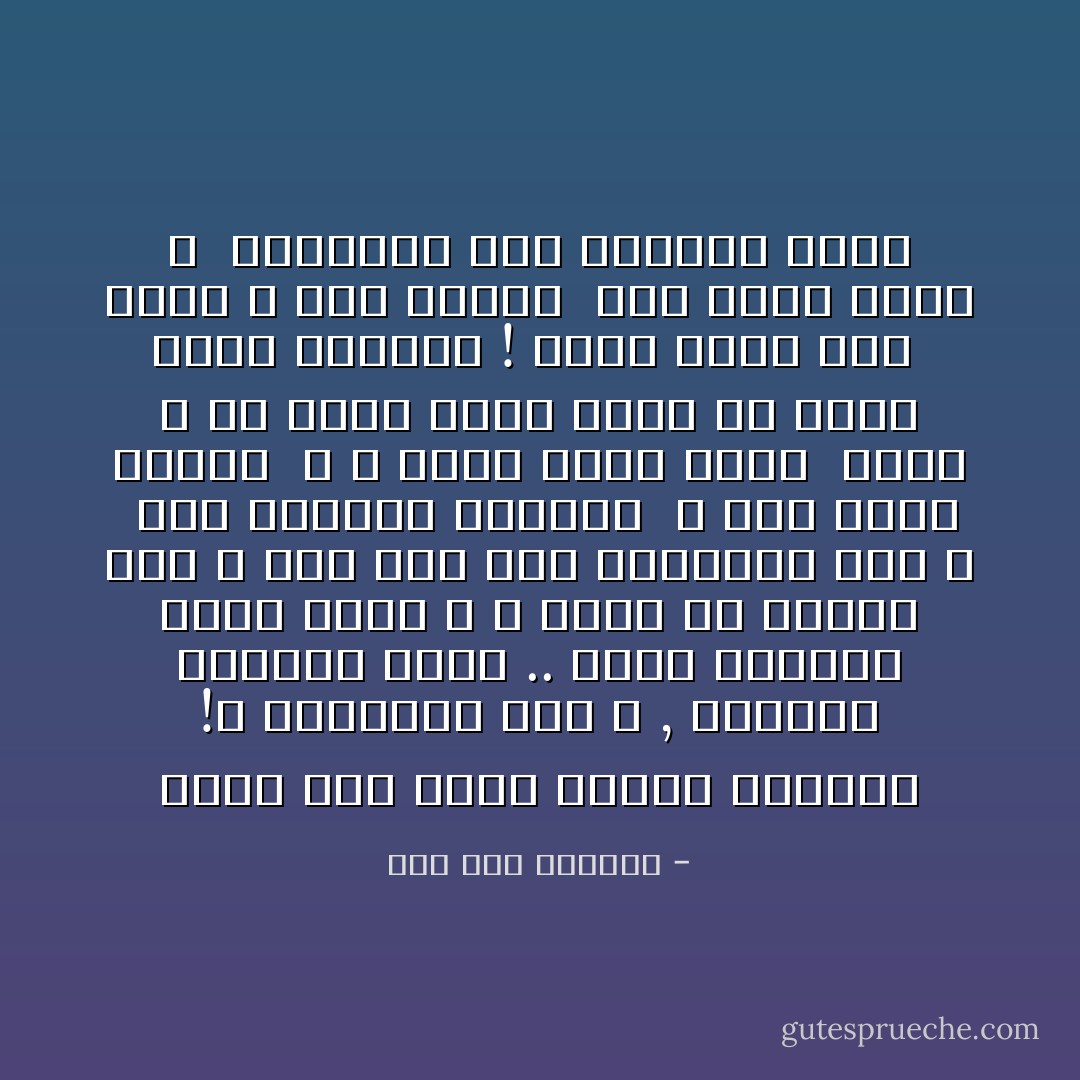 فكيف إذاً نصفّي قلبنا المعتم !؟<br />ليستقبل وجه الله , يستجلي جمالاته<br />نصلي .. نقرأ القرآن <br />نقصد بيته ، و نصوم في رمضان <br />نعم ، لكن هذه أول الخطوات نحو الله <br />خطى تصنعها الأبدان <br />و ربي قصده للقلب <br />و لا يرضى بغير الحب <br />تأمل ، إن عشقت ألست تبغي أن تكون شبيه محبوبك !<br />فهذا حبنا لله <br />أليس الله نور الكون <br />فكن نوراً كمثل الله <br />ليستجلي على مرآتنا حسنه - صلاح عبد الصبور