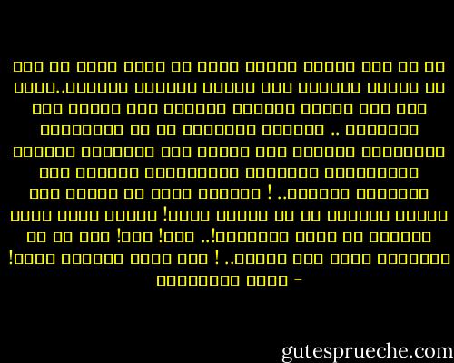 لو أن هذا الجسد آلمته قرحة في أصبع صغرى من يده أو قدمه؛ لتداعى لها سائره بالسهر والحمى..فكيف إذا كان الوجع بالرأس شجَّةً غار جرحها نحو الدماغ؟ .. يتململ العلماء في كل الأمصار، ويتضورون حزنًا، فلا يجدون غير اسطنبول بثقلها التاريخي، وأريجها الإيماني؛ مفزعًا عند الملمات الكبرى.. ! وتظنون الآن يا أبناء هذا الزمن الجديد أن لا فائدة منها! وأنها صارت مجرد ذكريات في متحف التاريخ!.. كلا! كلا! فلا بد من اسطنبول مهما طال السفر.. ! وإن غدًا لناظره قريب! - فريد الأنصاري