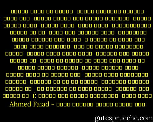 الحياة مَالهاش إعادة<br /><br />يَعنى لو يُوم عَدّى مِنّك<br /><br />استحالة تلاقى يوم جايلك زيادة<br /><br />هىّ أيام مَحسُوبَالك<br /><br />فيها حُبك<br /><br />فيها حِلمك<br /><br />فيها راحتك وانشغالك<br /><br />فيها ياتعيش أمر واقع<br /><br />أو فى جَنّة<br /><br />جنة أجمل من خيالك ♥<br /><br />اوعى قطر العُمر ياخدك<br /><br />والخُطوط تِكتر فـ وشك<br /><br />والسنين تفضل تغشك<br /><br />تقنعك إنك صَغِير<br /><br />واما ييجى معاد نزولك<br /><br />تكتشف ان اللى كان باقى فـ حياتك مش كتير<br /><br />لو هتفرح افرح الفَرح بضمير<br /><br />والزعل علشان يعدّى<br /><br />مِحتاجين حبّة إرادة<br /><br />عيش حياتك كل لحظة كأنها اللحظة الأخيرة<br /><br />عيشها زى ما فى الكتاب<br /><br />وافتكر يوم الحساب<br /><br />واوعى تنسى ان الحياة دى <br /><br />زى فنجان قهوة جالك<br /><br />باختيارك تشربه سكر زيادة :)<br /><br />أو هتفضل طول حياتك قهوتك تشربها سادة - Ahmed Faiad