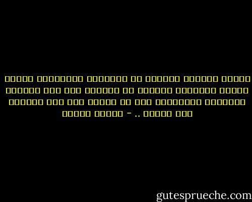 لماذا يفكِّر الرجلُ في الكواكب والنجوم؟<br />لماذا يرتحل مهاجراً ليكتشف له مسكناً على بعد ملايين وملايين الأميال، وهو لم يكتشف بعد عشه الصغير على الأرض .. - مصطفى محمود
