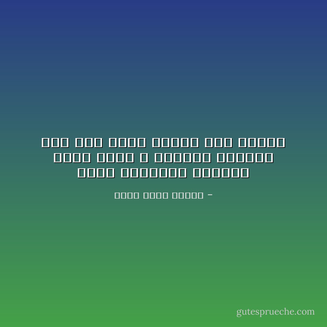معظم سراويله متهدلة تسقط منه، و الحزام يحيلها إلى شيء ككيس مصرور على دراهم - أحمد خالد توفيق