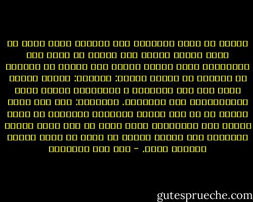 النفس لا تترك محبوباً إلا لمحبوب أعلي منه، أو خشية مكروه حصوله أضر عليها من فوات هذا المحبوب، وهنا يحتاج صاحبه إلي أمرين إن فقدهما أو أحدهما لم ينتفع بنفسه:<br />أحدهما: بصيرة صحيحة يفرق بها بين المحبوب و المكروه، فيؤثر أعلي المحبوبتين علي أدناهما.<br />والثاني: قوة عزم وصبر يتمكن به من هذا الفعل والترك، فكثيراً ما يعرف الرجل قدر التفاوت، ولكن يأبي له ضعف نفسه وهمته وعزيمته علي إيثار أشياء لا تنفع من جشعه وحرصه ووضاعة نفسه. - ابن قيم الجوزية