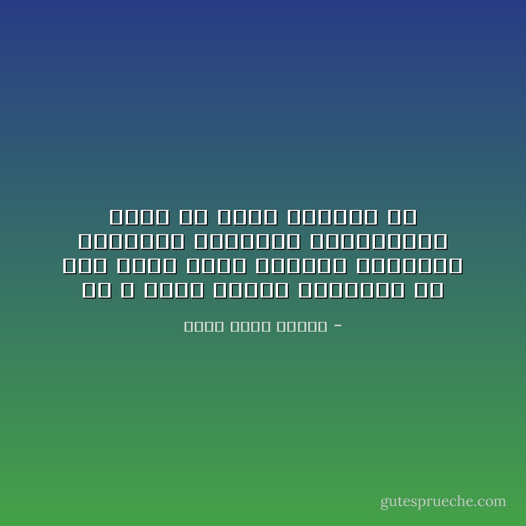 من لا يعرف فاطمة الزهراء لم ولن يعرف معنى<br />المرأة الطاهره الصافية العاقلة والمتدينه<br />وحقاً لن يعرف الجمال قط - محمد مجدى شويطر