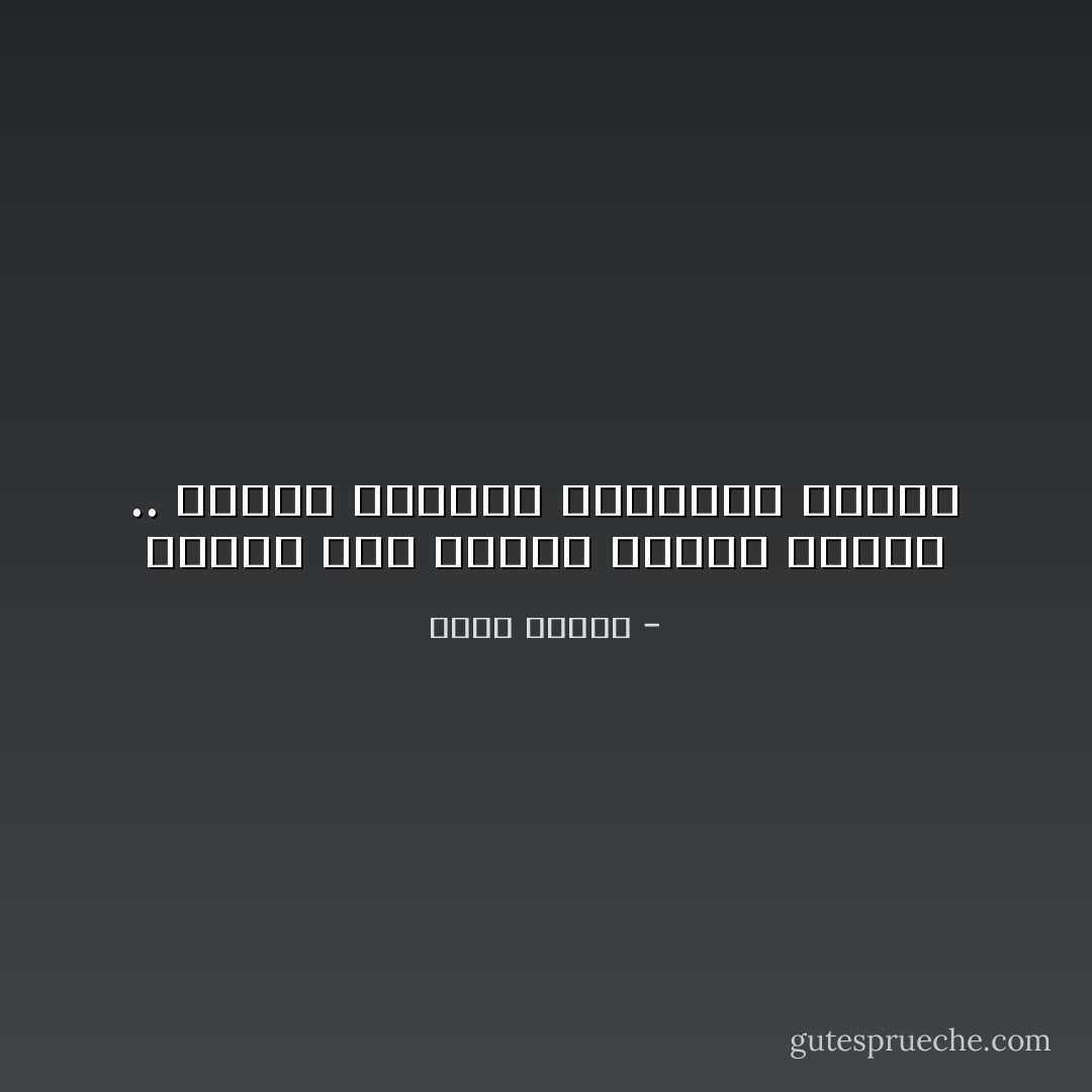 الكسل مثل القطط بسبعة أرواح .. فاجعل عزيمتك بثمانية أرواح - أحمد عمارة