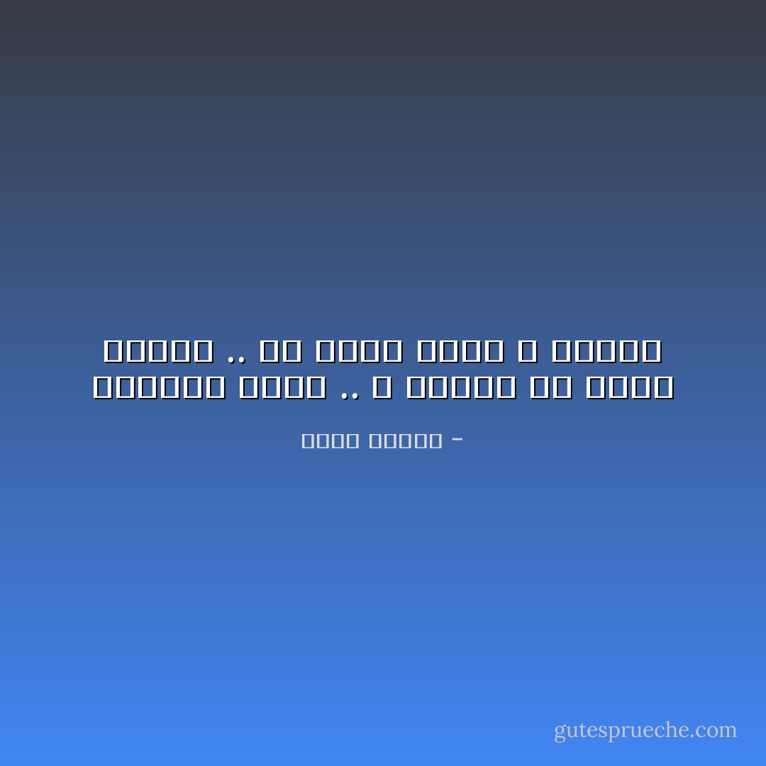 الفارس الحقّ .. لا ينتظر أن يموت الليل .. بل يُخرجُ سيفَهُ و يقتله - أحمد عمارة