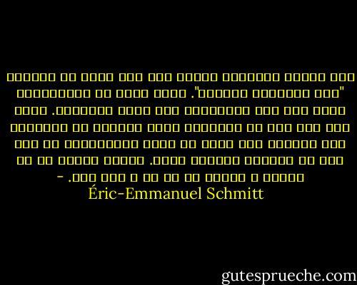 اسم شلوغی کاغذهای انبار شده روی میزت رو گذاشتی "نظم بایگانی تاریخی". دائم می‌گی که کتابخونه‌ی بدون خاک مثل کتابخونه های اتاق انتظاره. همین چند وقت پیش با اطمینان ادعا می‌کردی که خرده‌های نون اشک‌های نون هستن که وقتی می‌بریمشون از شدت درد از چشم‌هاش سرازیر میشه. نتیجه اینکه تو دل مبل‌ها و تخت‌ها پر از غم و غصه است. - Éric-Emmanuel Schmitt