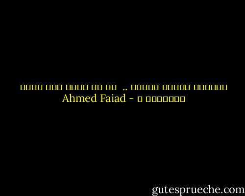 مِحتاج لحبّة طبطبة ..<br /><br />من حد عارف أصل معنى الطبطبة ♥ - Ahmed Faiad