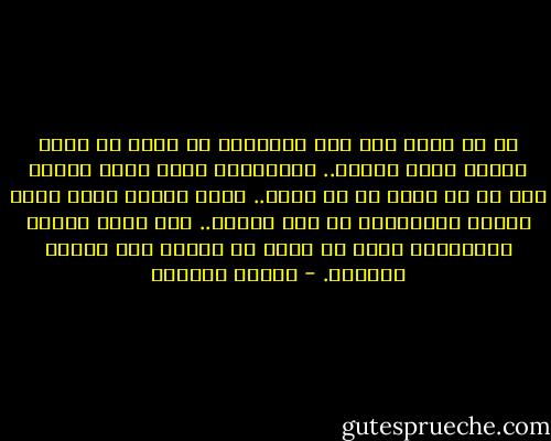 إن أى كائن آخر غير الإنسان لا يمكن أن يدرك شيئاً اسمه الدين.. فالإنسان الذى مارس الخلق فهم كل شئ لابد له من خالق.. وهذا الفهم أراح عقله القلق المتسائل عن أصل وجوده.. لأن حركة العقل الإنسانى لابد أن تدور فى مساحة لها بداية ونهاية. - توفيق الحكيم