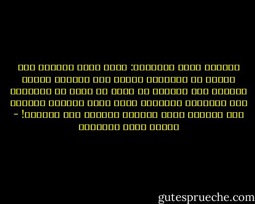 الحبُّ بعضُ الإيمان: وكما أنَّ الطريق إلى الجنة من الإيمان بكلِّ قوى النفس؛ فإنَّ الطريق إلى الحبِّ من قوةٍ لا تنقص عن الإيمان إلا قليلاً؛ والخطوة التي تقطع مسافةً قصيرةً إلى القلب، تقطع مسافةً طويلةً إلى السماء! - مصطفى صادق الرافعي