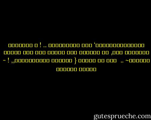 رحـيــلُـكُــم‘ لاا يـووجِعني .. ! ـ<br />لَـيـسَ كـرهـاً لكم, أو كـونـي لاا أكنُّ لكم فـي داخلي محبّـه~ ..<br /><br />بـل لـ أنّـي { اعتدتُ الـغِيـااب,, ! - سـاري حسـيـن