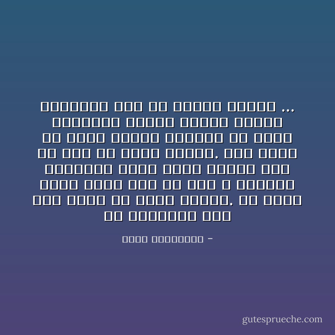 ما النسيان سوى قلب صفحة من كتاب العمر. قد يبدو الأمر سهلًا، لكن ما دمت لا تستطيع اقتلاعها ستظل تعثر عليها بين كلّ فصل من فصول حياتك. ليس نظرك هو الذي يتوقف عندها، بل عمرك المفتوح عليها دومًا، كأنّها مستنسخة على كلّ صفحات حياتك ... - أحلام مستغانمي