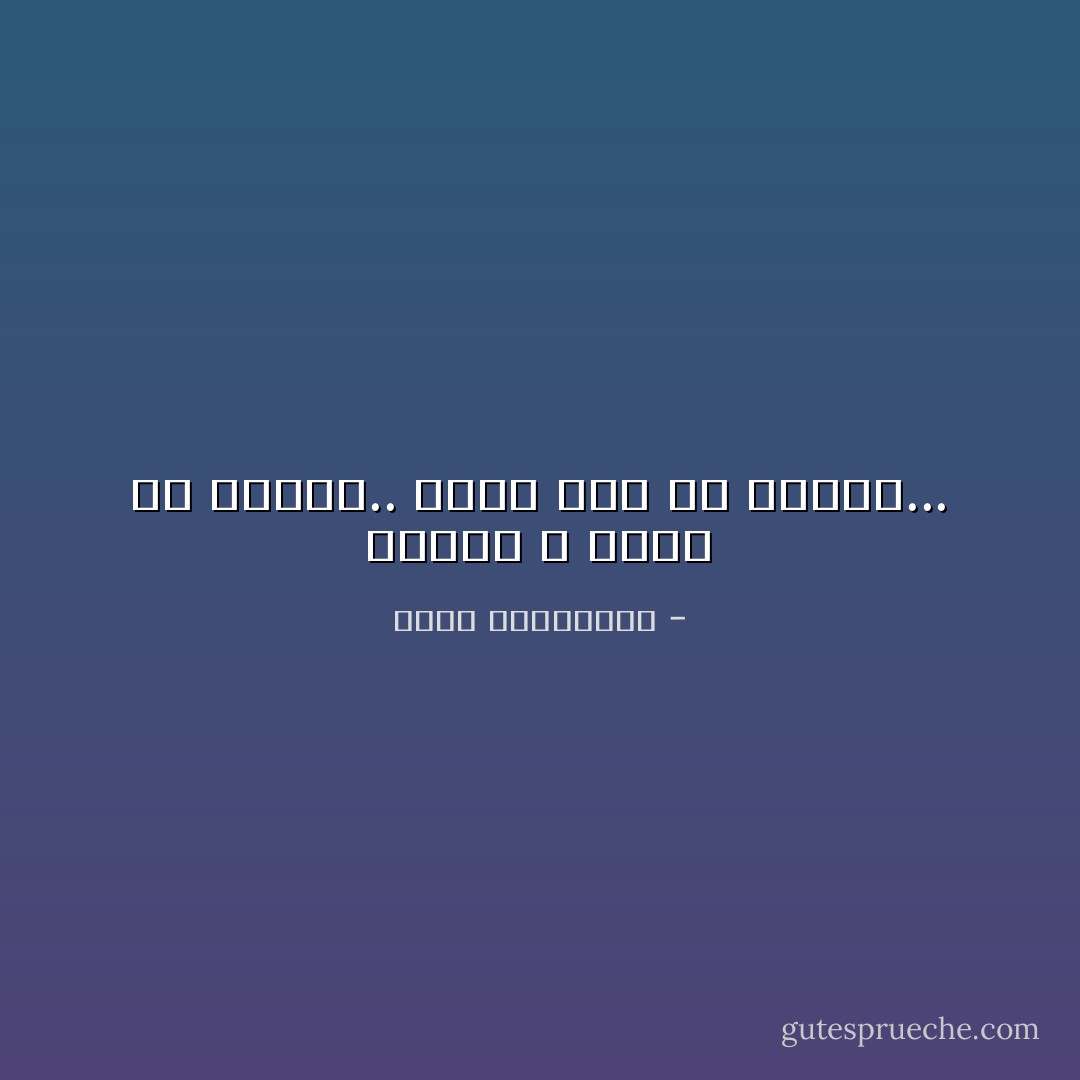 لكنّني لا أريد أن أكرهه.. أريد فقط أن أنساه... - أحلام مستغانمي